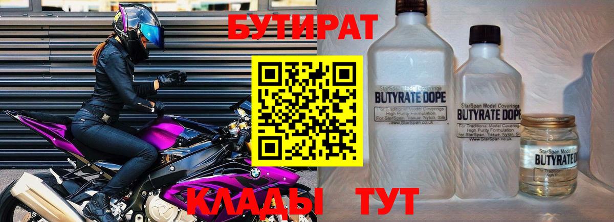 Котельники  Бутират 99%  Вход с VPN 