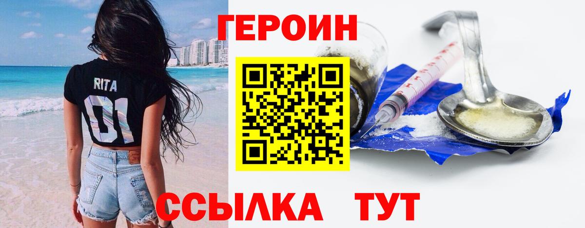 ГЕРОИН Heroin Котельники