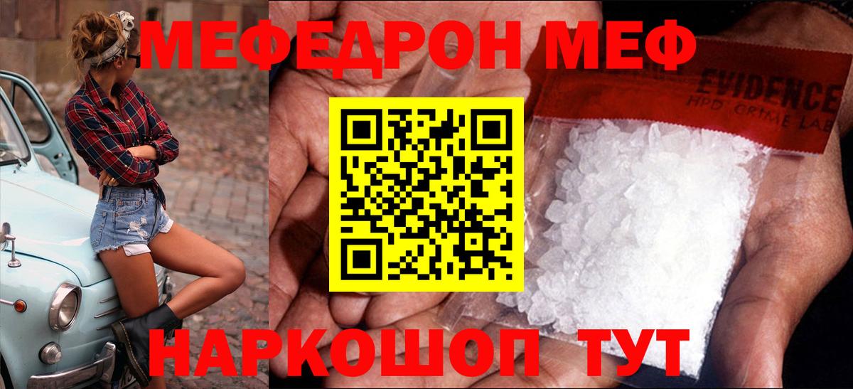Мефедрон мука  Вход с VPN  Мефедрон  Котельники 